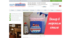 Desktop Screenshot of kupisuvenir.com.ua