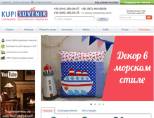 Tablet Screenshot of kupisuvenir.com.ua